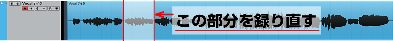 この部分を録り直す