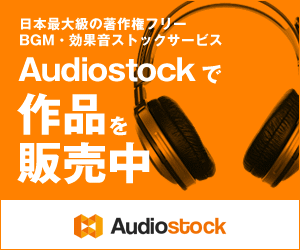 Audiostock